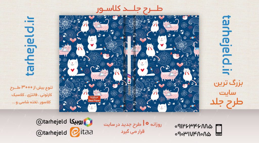 طرح لایه باز جلد کلاسور کلاسیک کد02583