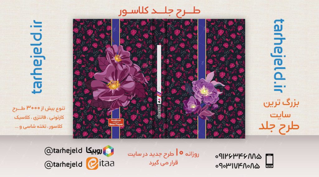 طرح لایه باز جلد کلاسور کلاسیک کد02585