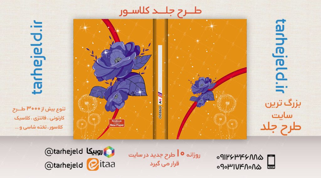 طرح لایه باز جلد کلاسور کلاسیک کد02586