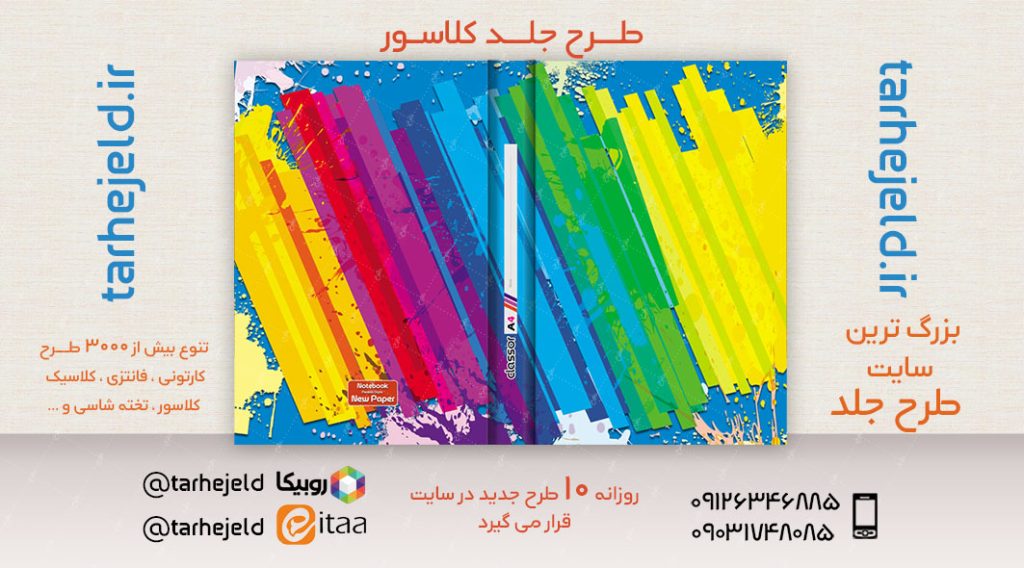 طرح لایه باز جلد کلاسور کلاسیک کد02590