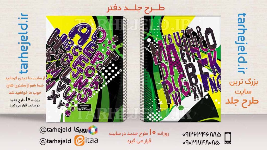 دانلود طرح لایه باز جلد دفتر دو خط کد02593