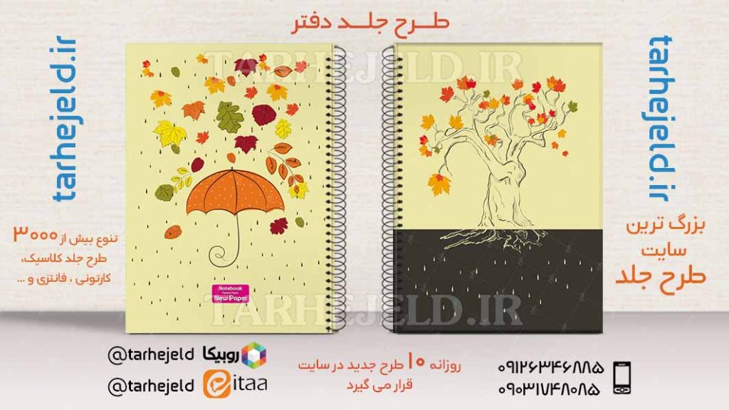 طرح لایه باز جلد دفتر کلاسیک کد02595