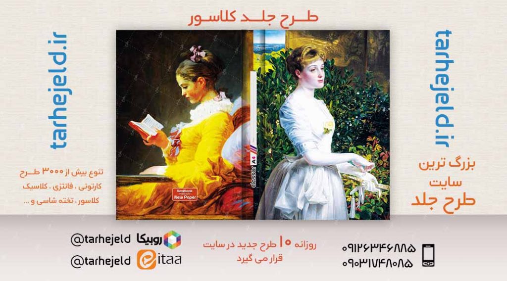 طرح لایه باز جلد کلاسور کلاسیک کد02597