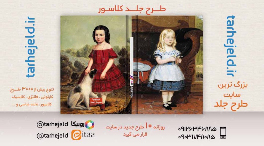 طرح لایه باز جلد کلاسور کلاسیک کد02598