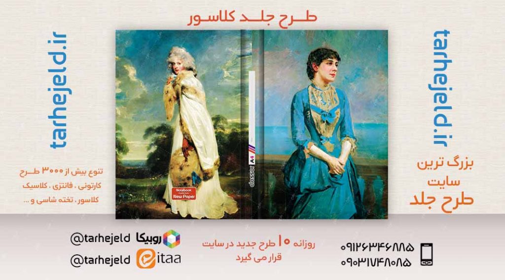 طرح لایه باز جلد کلاسور کلاسیک کد02599