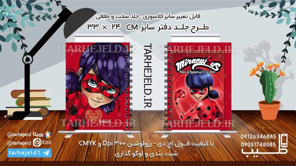 طرح لایه باز جلد دفتر دختر کفشدوزکی کد026