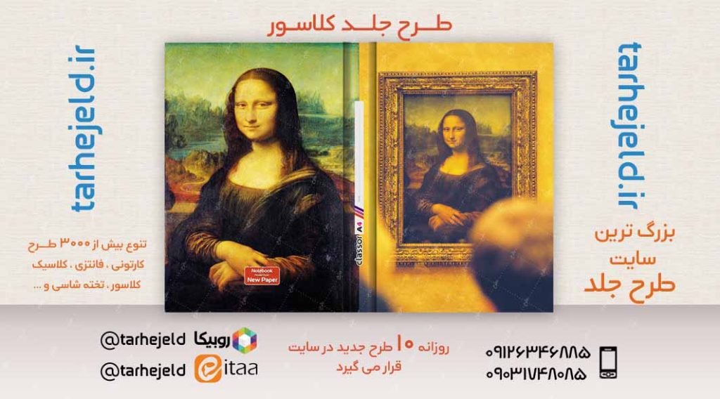 طرح لایه باز جلد کلاسور کلاسیک کد02601