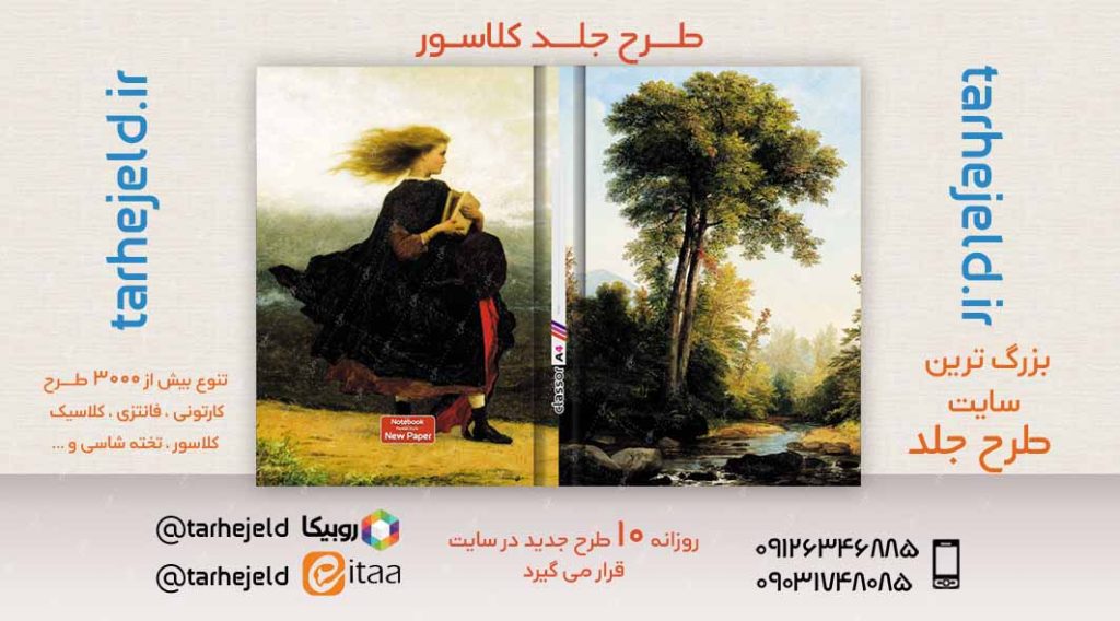 طرح لایه باز جلد کلاسور کلاسیک کد02602