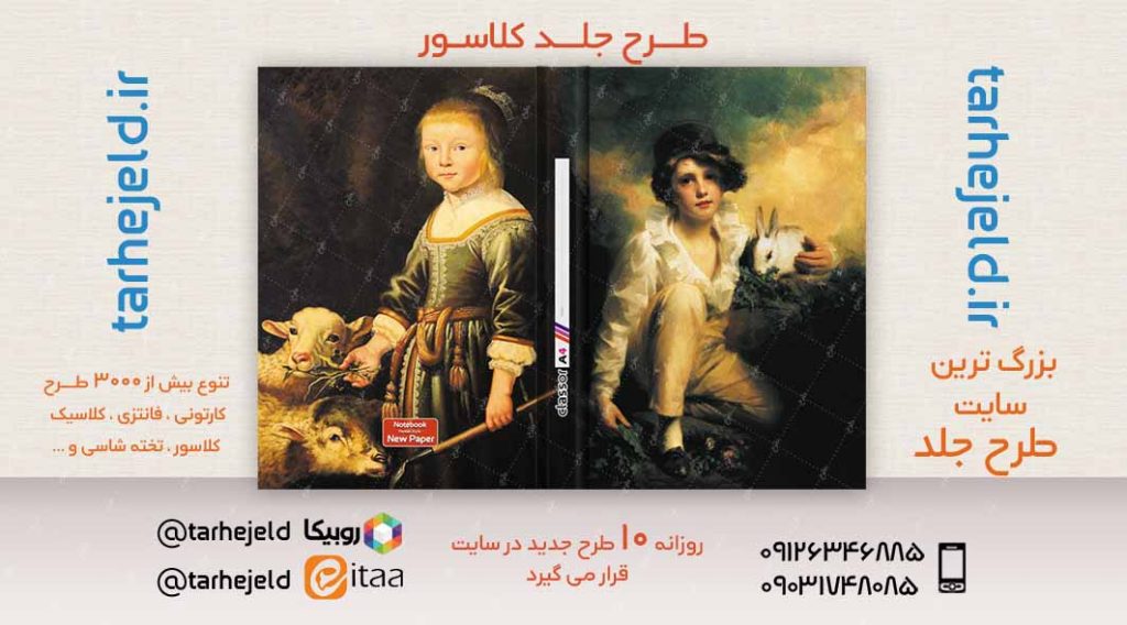 طرح لایه باز جلد کلاسور کلاسیک کد02603
