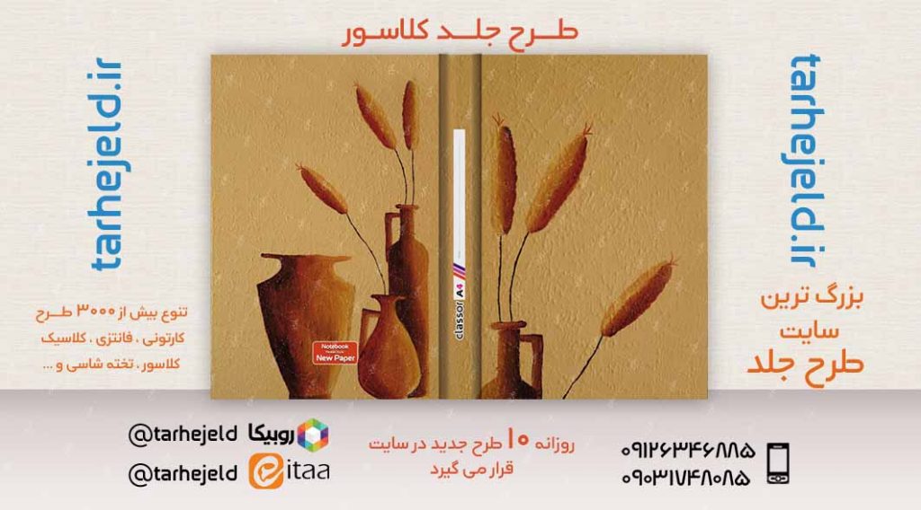 طرح لایه باز جلد کلاسور کلاسیک کد02604