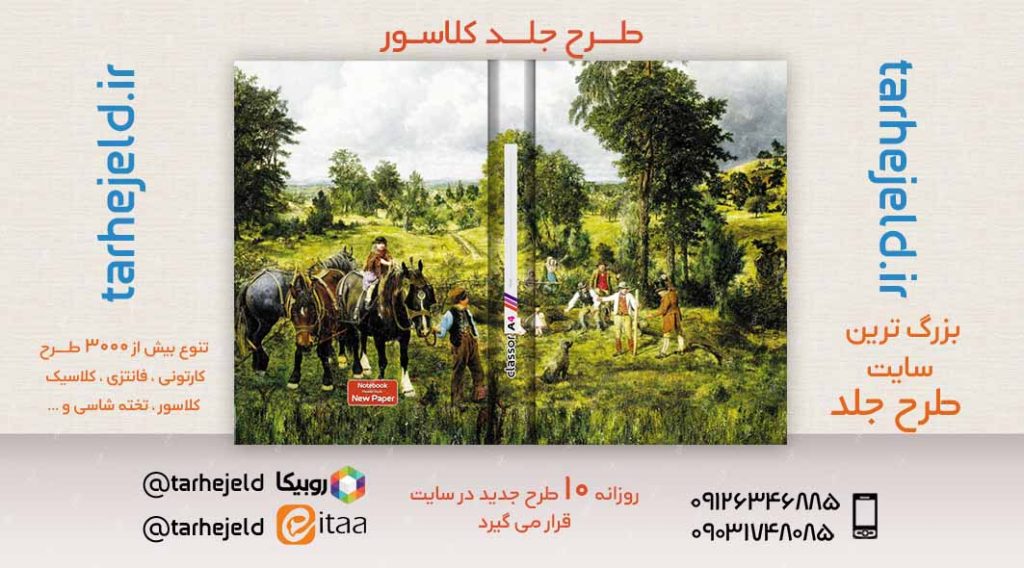 طرح لایه باز جلد کلاسور کلاسیک کد02605