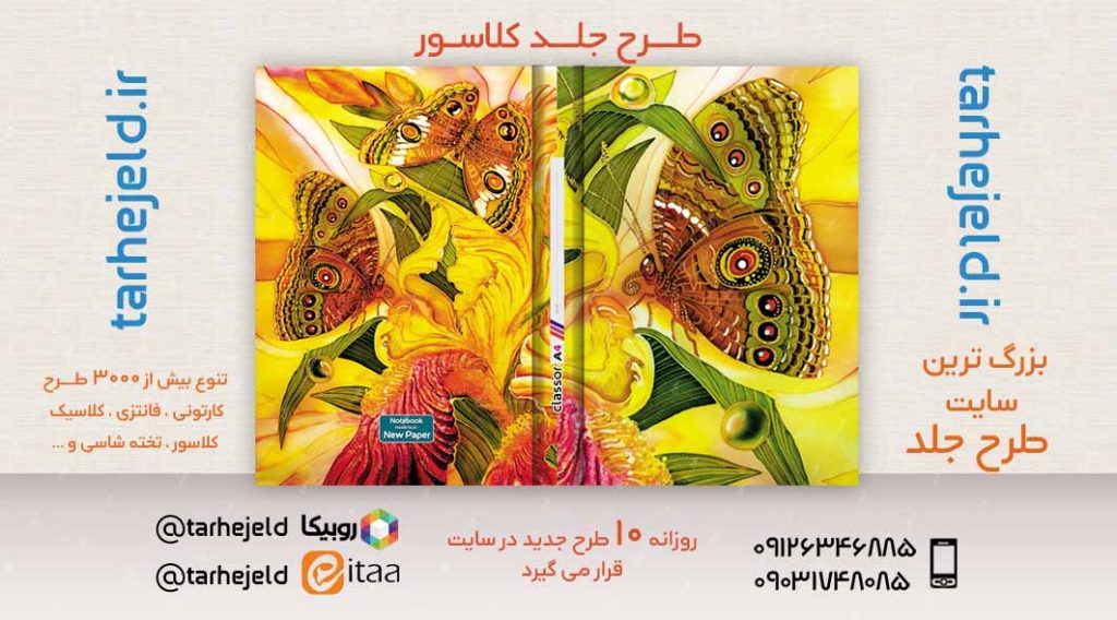 طرح لایه باز جلد کلاسور کلاسیک کد02606