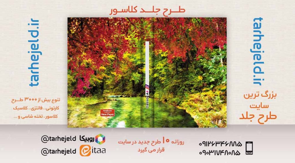 طرح لایه باز جلد کلاسور کلاسیک کد02607