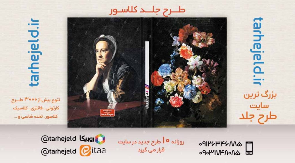 طرح لایه باز جلد کلاسور کلاسیک کد02608