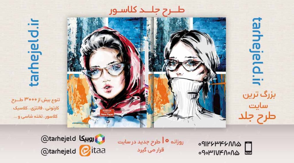 طرح لایه باز جلد کلاسور کلاسیک کد02609