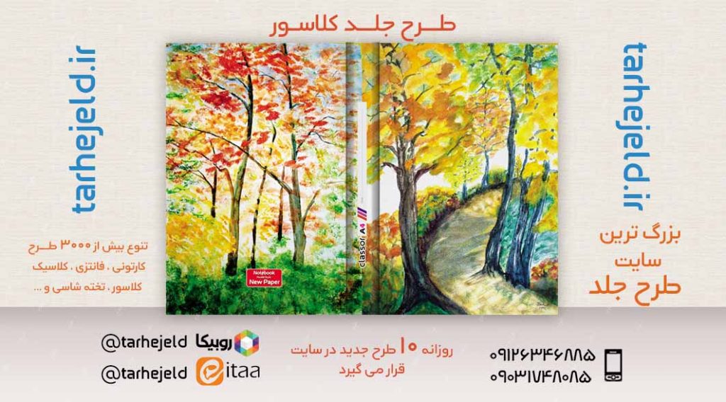 طرح لایه باز جلد کلاسور کلاسیک کد02610