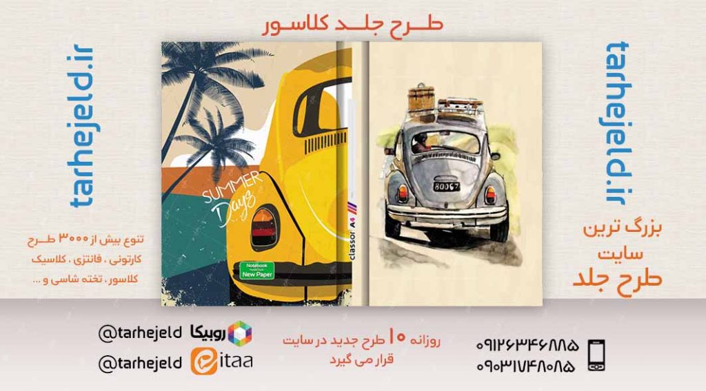 طرح لایه باز جلد کلاسور کلاسیک کد02611