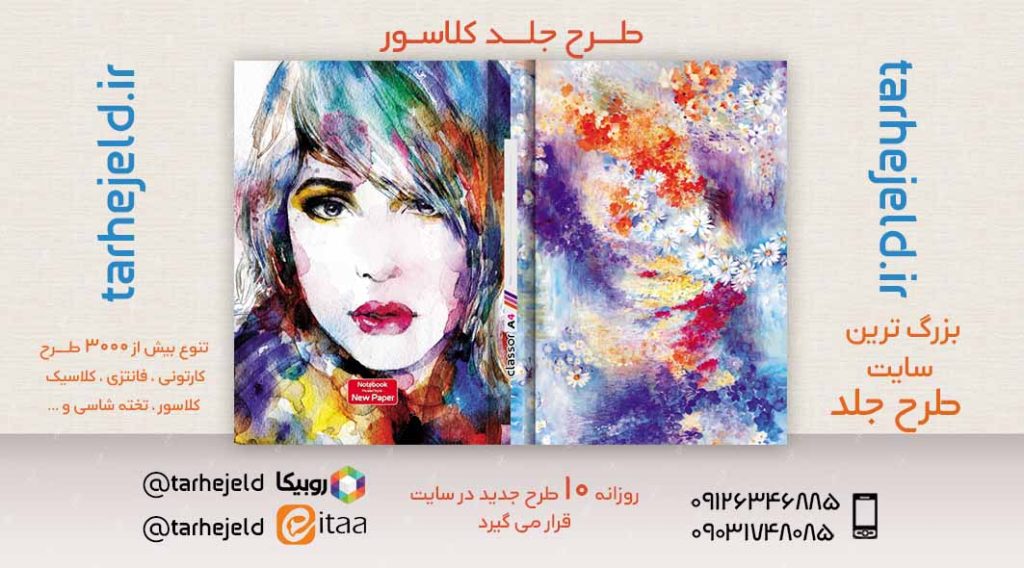 طرح لایه باز جلد کلاسور کلاسیک کد02612