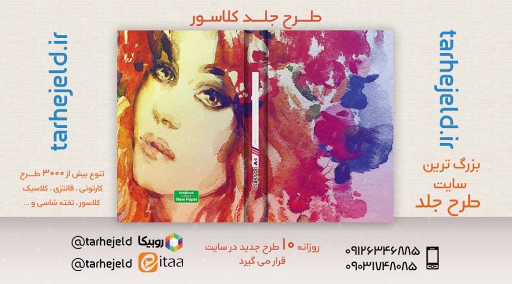 طرح لایه باز جلد کلاسور کلاسیک کد02613