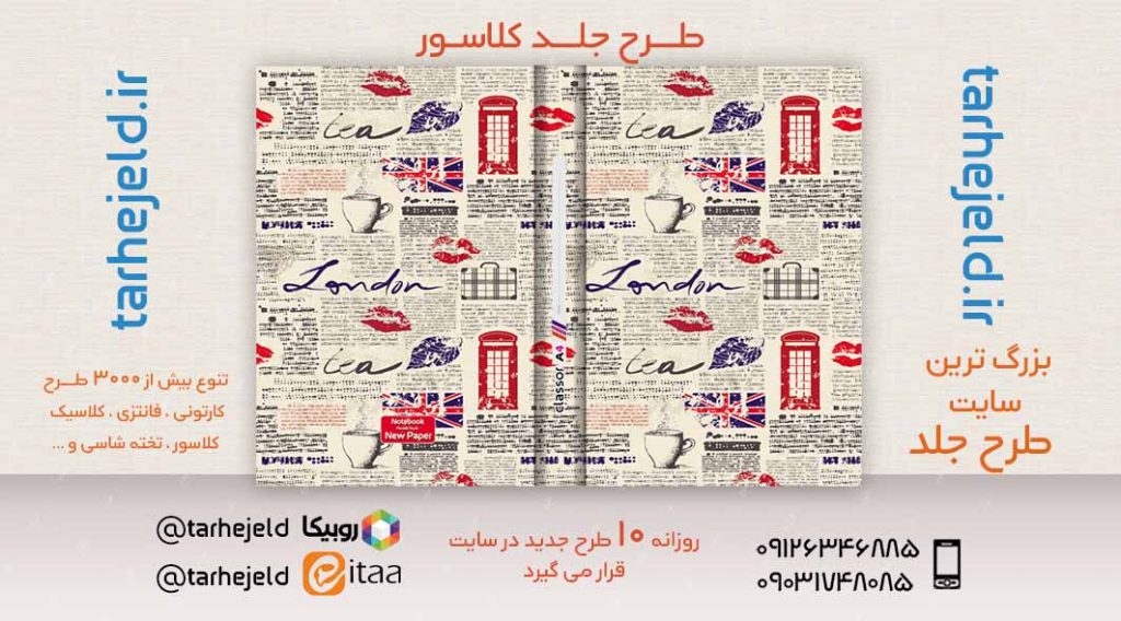 طرح لایه باز جلد کلاسور کلاسیک کد02614