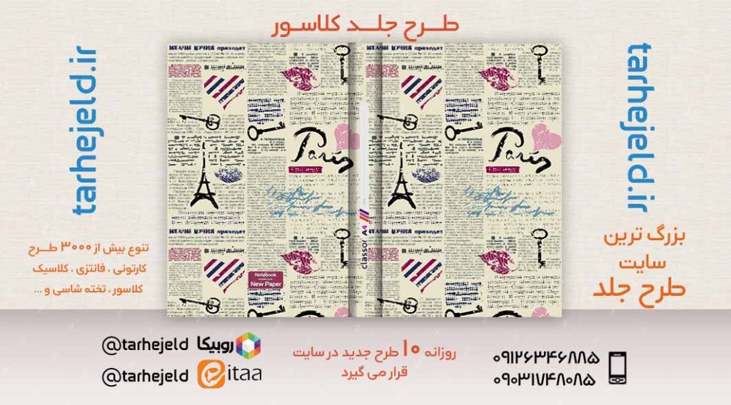 طرح لایه باز جلد کلاسور کلاسیک کد02615
