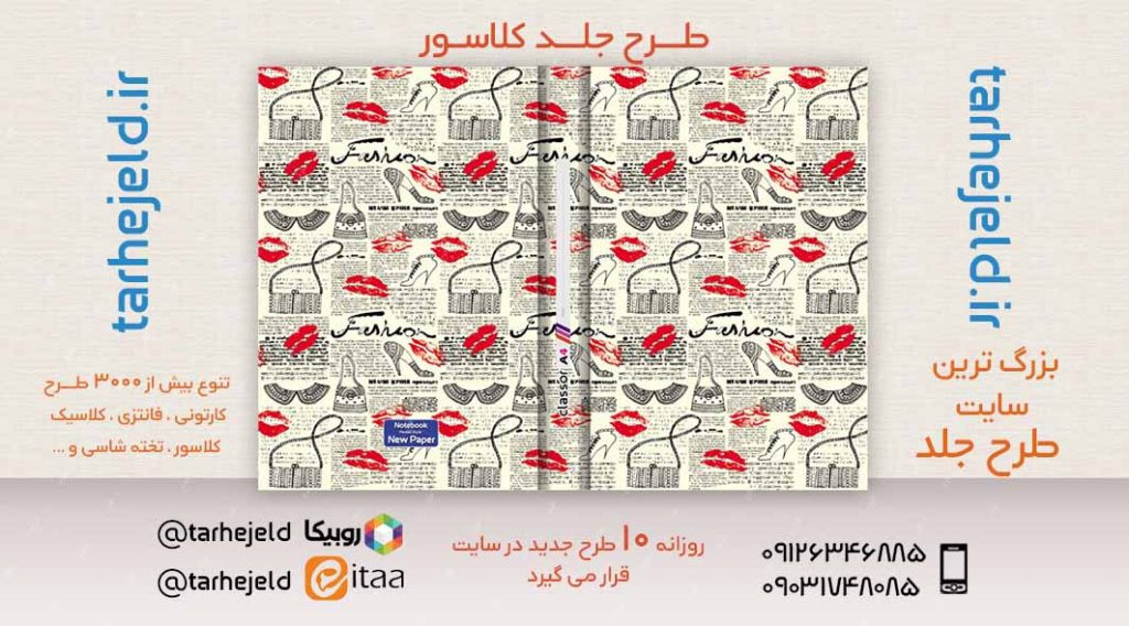 طرح لایه باز جلد کلاسور کلاسیک کد02616