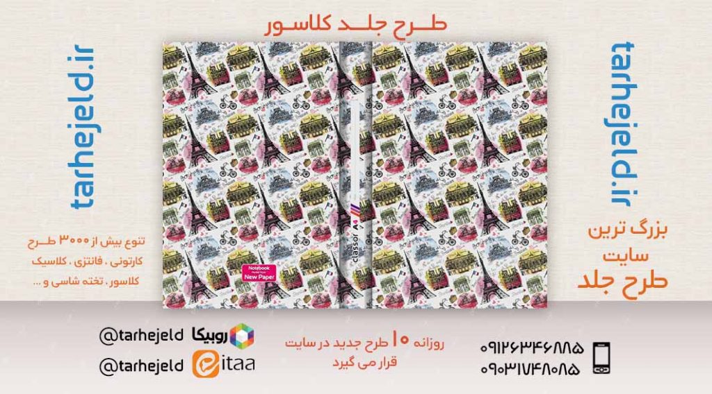 طرح لایه باز جلد کلاسور کلاسیک کد02617