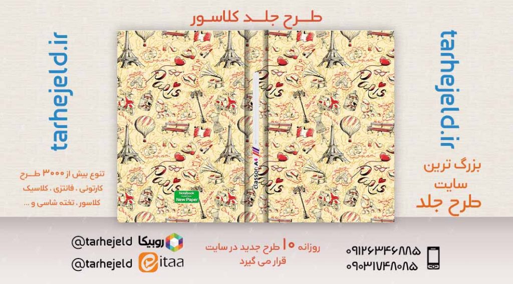 طرح لایه باز جلد کلاسور کلاسیک کد02618