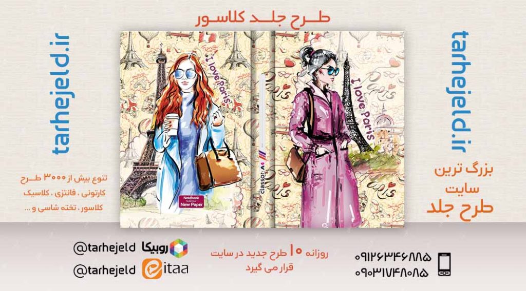 طرح لایه باز جلد کلاسور کلاسیک کد02619