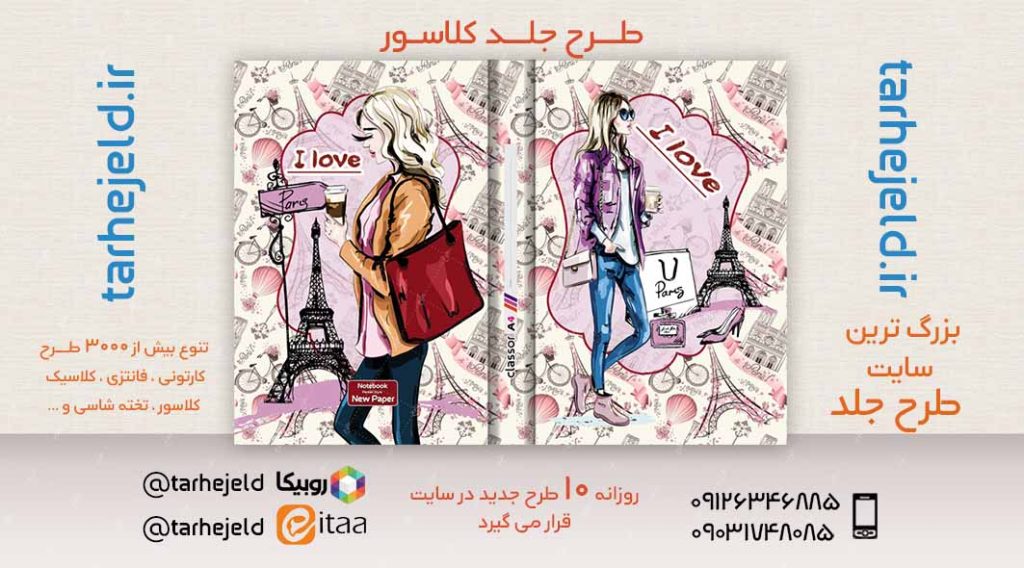 طرح لایه باز جلد کلاسور کلاسیک کد02620