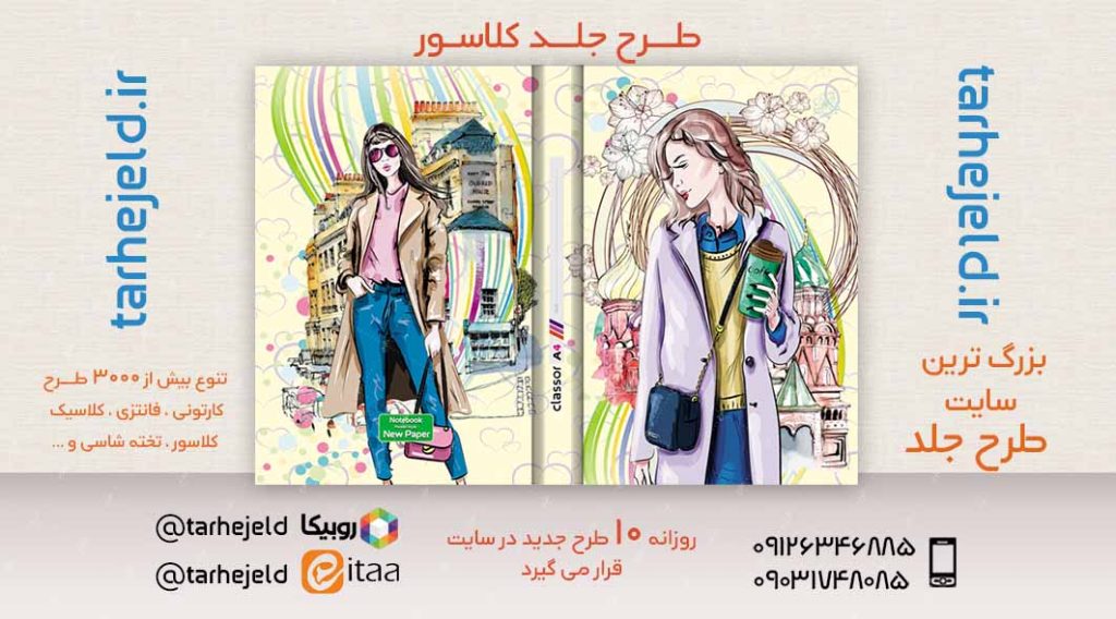 طرح لایه باز جلد کلاسور کلاسیک کد02621