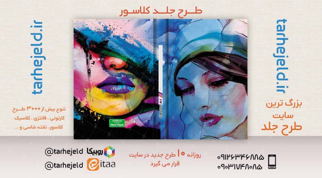 طرح لایه باز جلد کلاسور کلاسیک کد02622