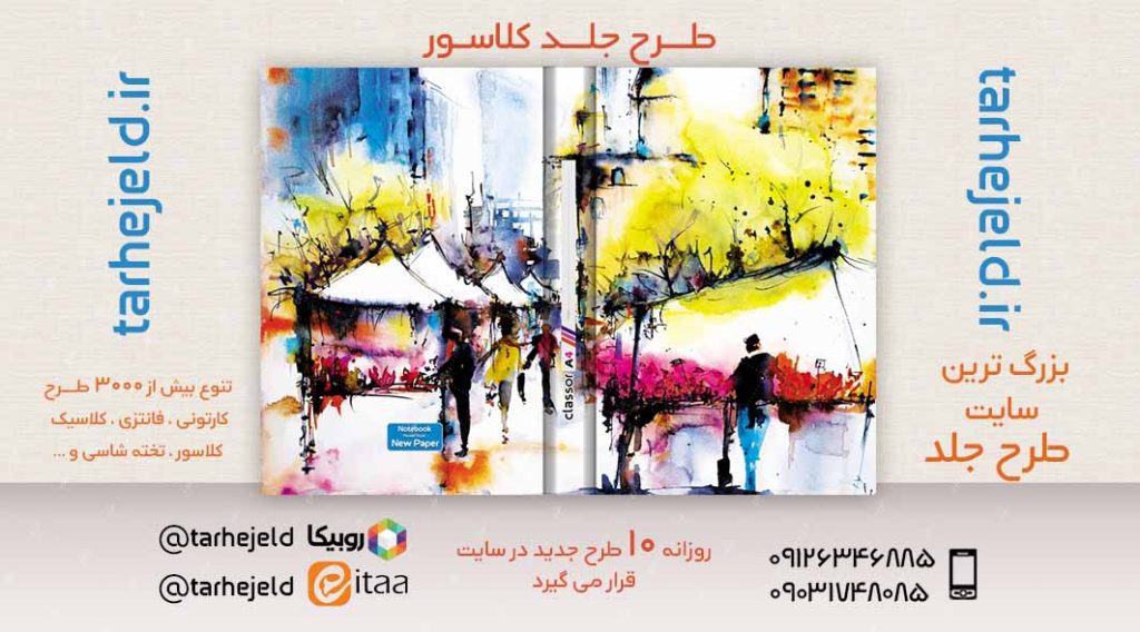 طرح لایه باز جلد کلاسور کلاسیک کد02623