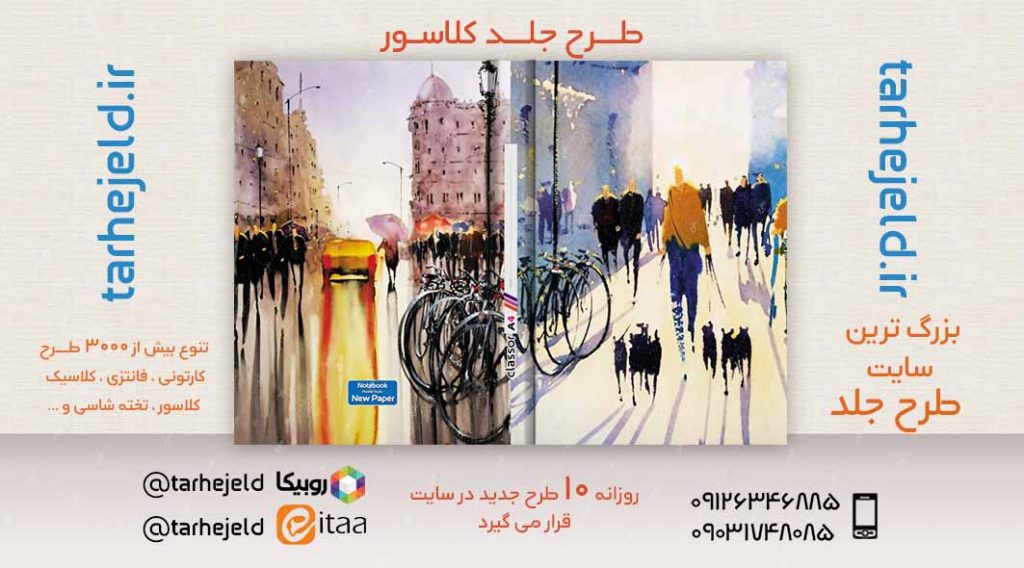 طرح لایه باز جلد کلاسور کلاسیک کد02625