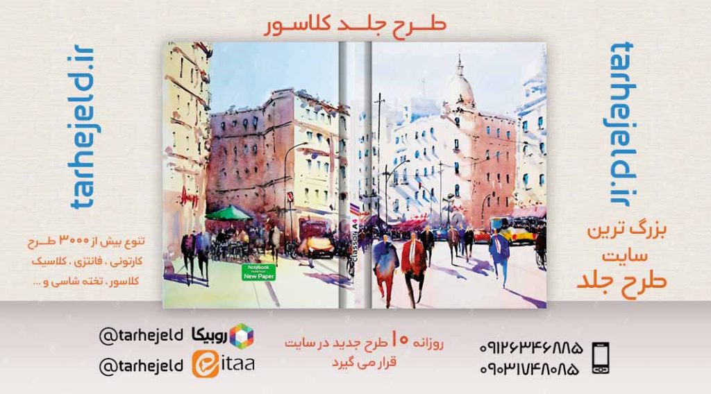 طرح لایه باز جلد کلاسور کلاسیک کد02626