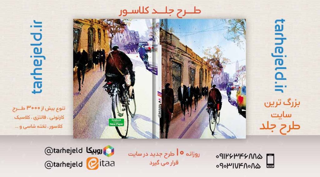 طرح لایه باز جلد کلاسور کلاسیک کد02627