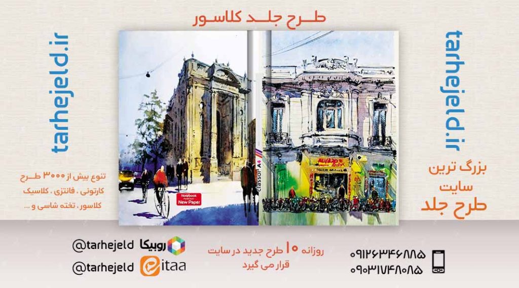 طرح لایه باز جلد کلاسور کلاسیک کد02628