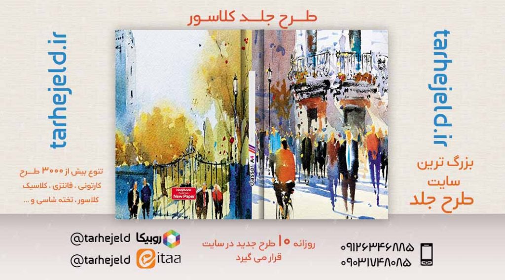 طرح لایه باز جلد کلاسور کلاسیک کد02629