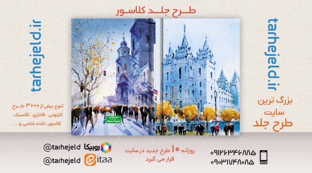 طرح لایه باز جلد کلاسور کلاسیک کد02630