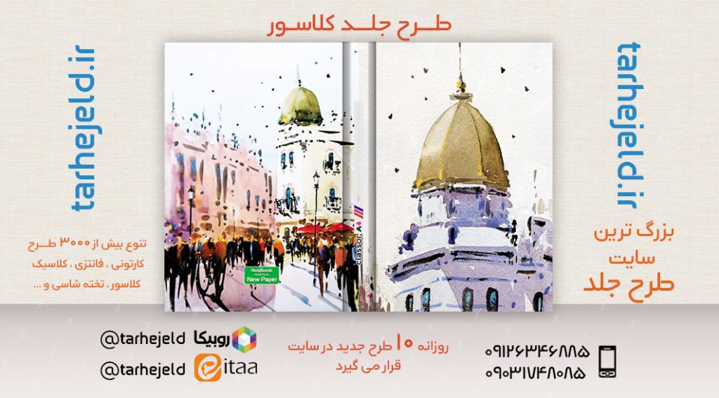 طرح لایه باز جلد کلاسور کلاسیک کد02631