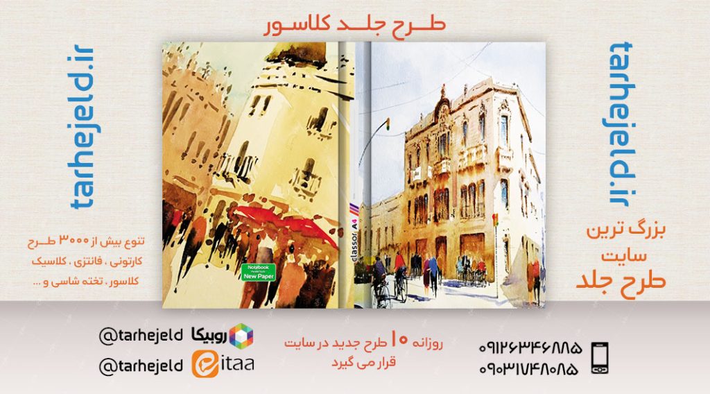 طرح لایه باز جلد کلاسور کلاسیک کد02632