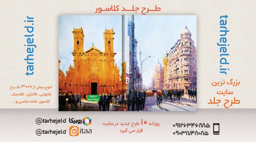 طرح لایه باز جلد کلاسور کلاسیک کد02633