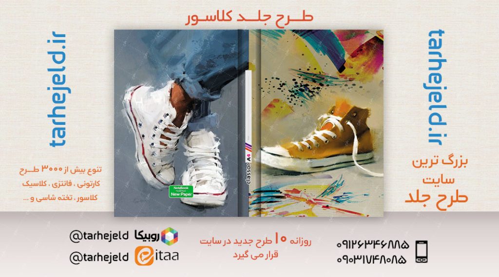 طرح لایه باز جلد کلاسور کلاسیک کد02634