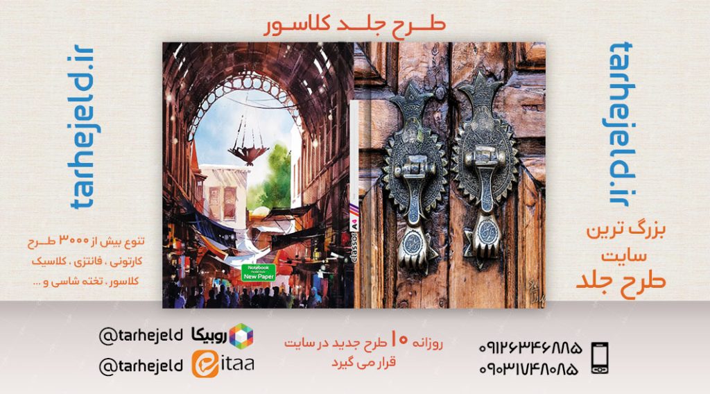 طرح لایه باز جلد کلاسور کلاسیک کد02635