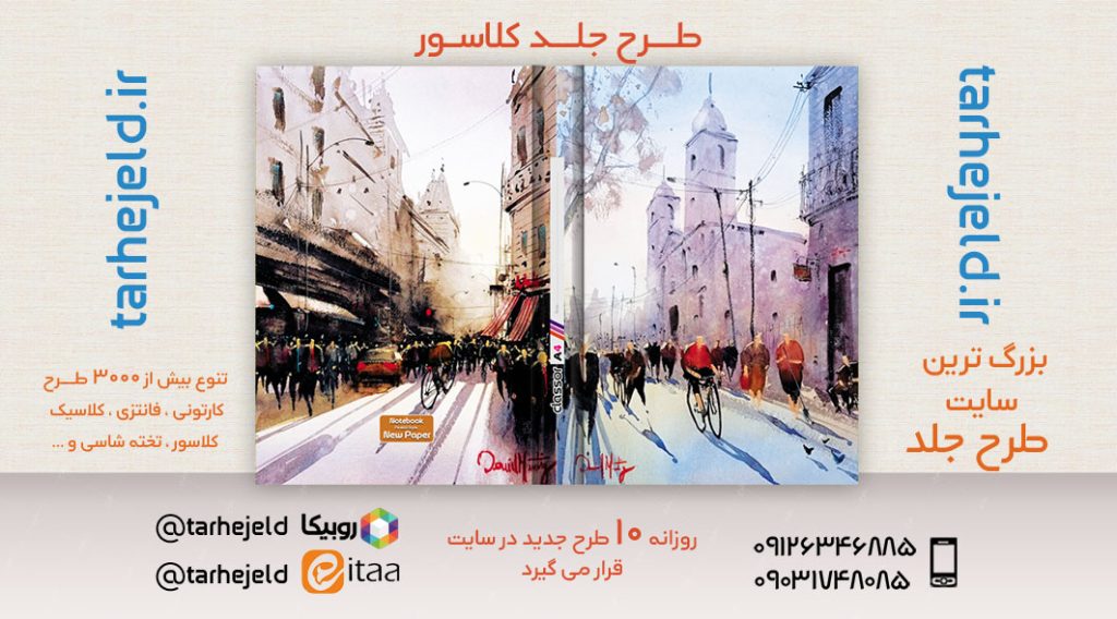 طرح لایه باز جلد کلاسور کلاسیک کد02636