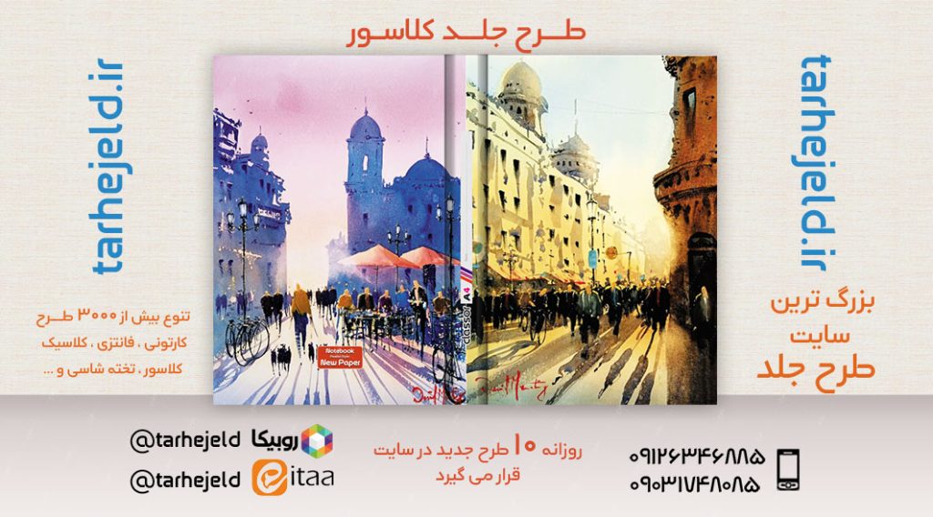 طرح لایه باز جلد کلاسور کلاسیک کد02637