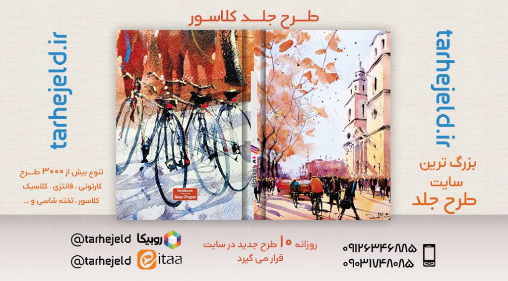 طرح لایه باز جلد کلاسور کلاسیک کد02638