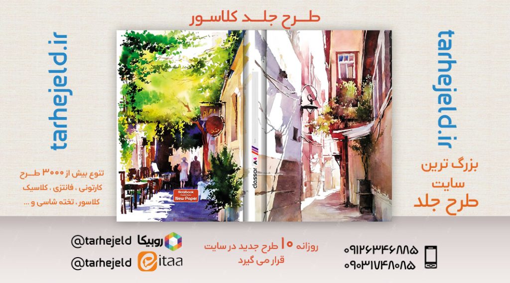 طرح لایه باز جلد کلاسور کلاسیک کد02639