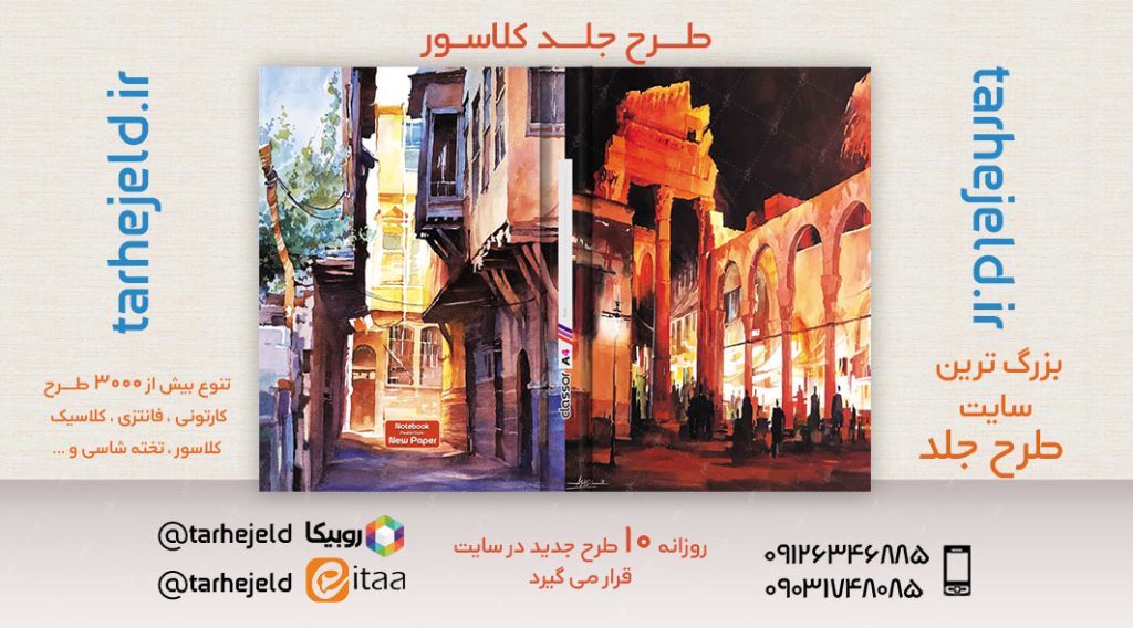 طرح لایه باز جلد کلاسور کلاسیک کد02640