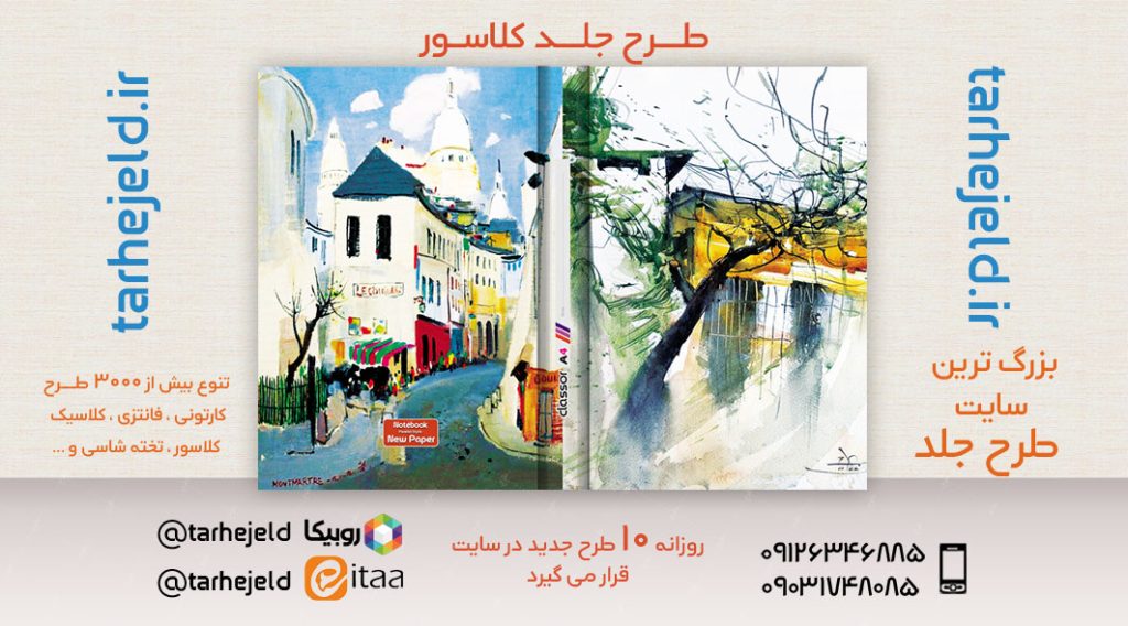 طرح لایه باز جلد کلاسور کلاسیک کد02641